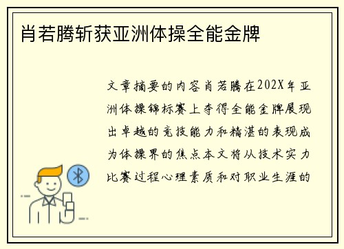 肖若腾斩获亚洲体操全能金牌