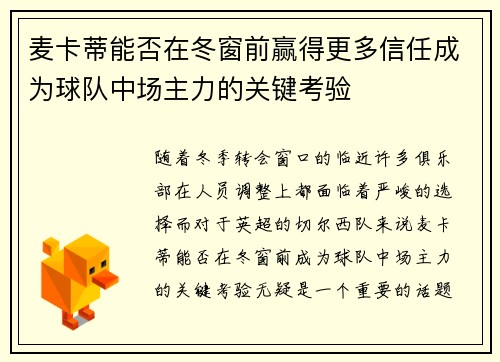 麦卡蒂能否在冬窗前赢得更多信任成为球队中场主力的关键考验
