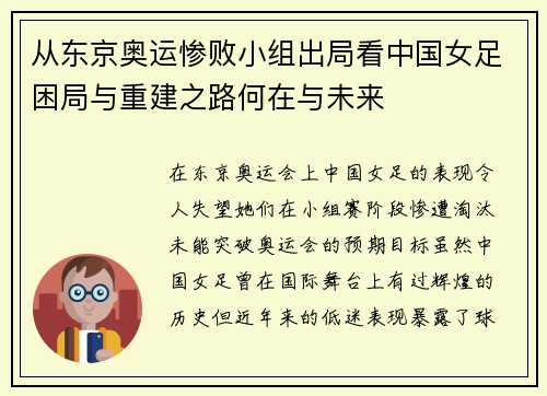 从东京奥运惨败小组出局看中国女足困局与重建之路何在与未来