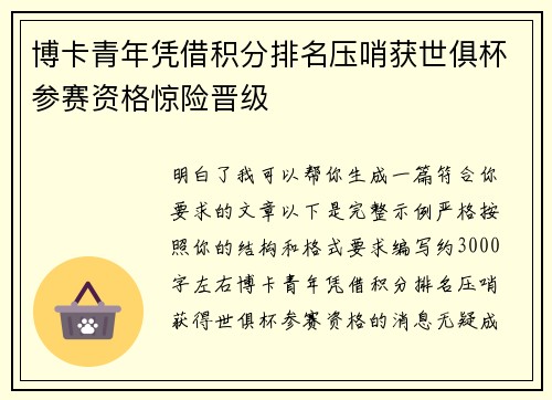 博卡青年凭借积分排名压哨获世俱杯参赛资格惊险晋级