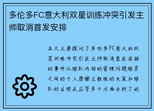 多伦多FC意大利双星训练冲突引发主帅取消首发安排