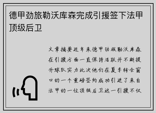 德甲劲旅勒沃库森完成引援签下法甲顶级后卫 德甲劲旅勒沃库森完成引援签下法甲顶级后卫