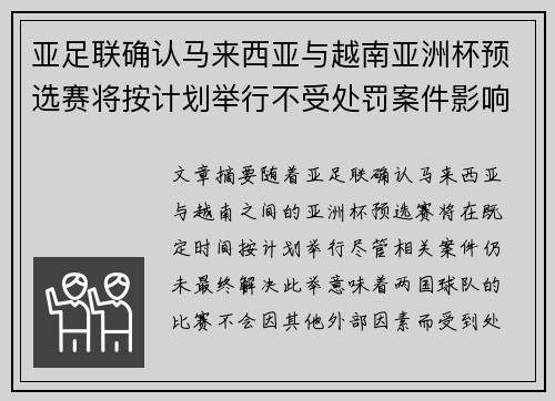 亚足联确认马来西亚与越南亚洲杯预选赛将按计划举行不受处罚案件影响 亚足联确认马来西亚与越南亚洲杯预选赛将按计划举行不受处罚案件影响